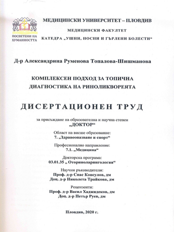 Комплексен подход за топична диагностика на риноликвореята