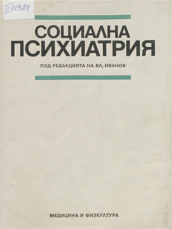 Социална психиатрия