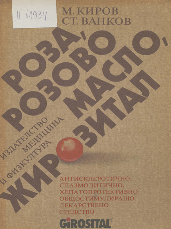 Роза, розово масло, жирозитал