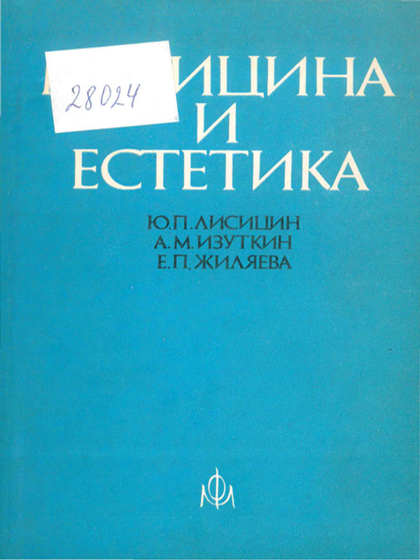 Медицина и естетика