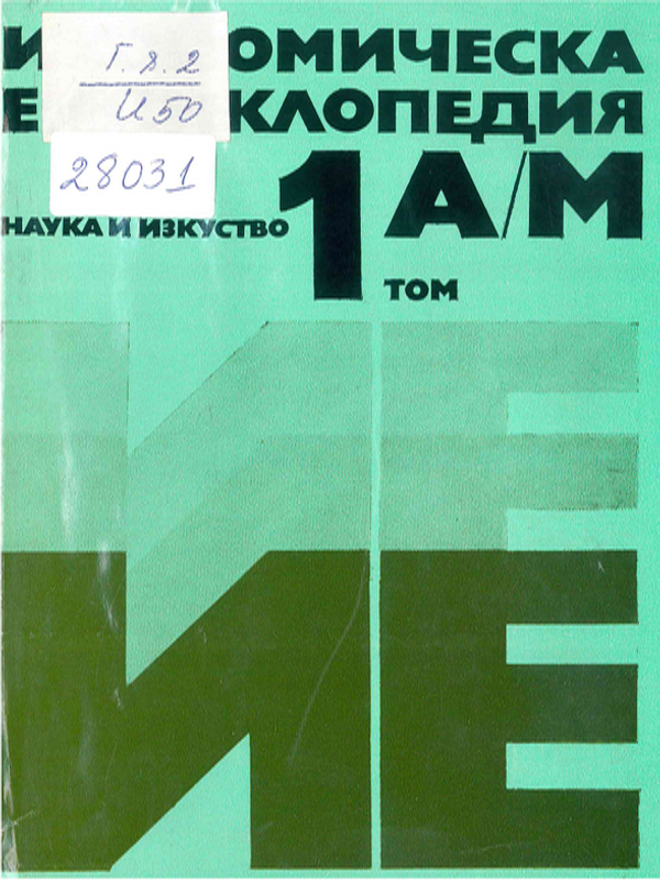 Икономическа енциклопедия