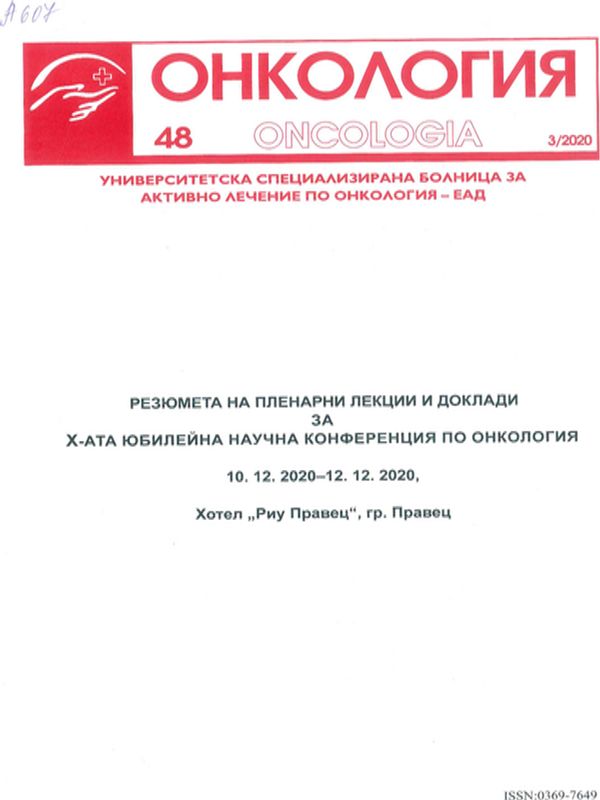 [Десета] X-ата Юбилейна научна конференция по онкология