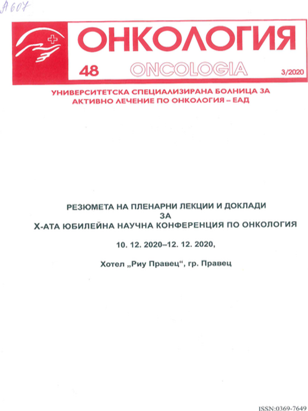 [Десета] X-ата Юбилейна научна конференция по онкология