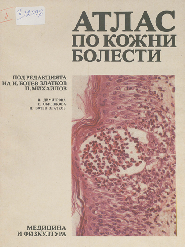 Атлас по кожни болести