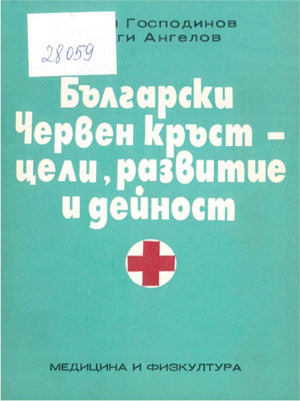 Български червен кръст - цели, развитие и дейност
