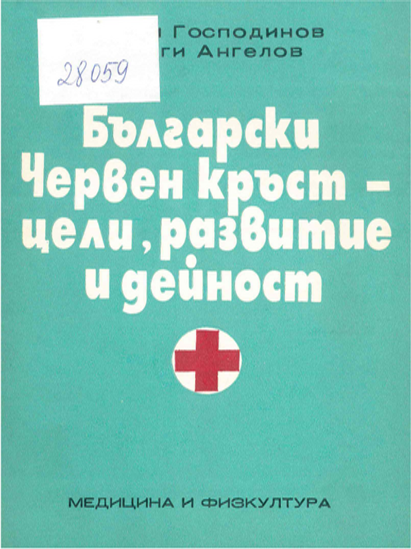 Български червен кръст - цели, развитие и дейност