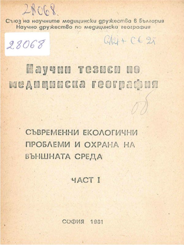 Научни тезиси по медицинска география