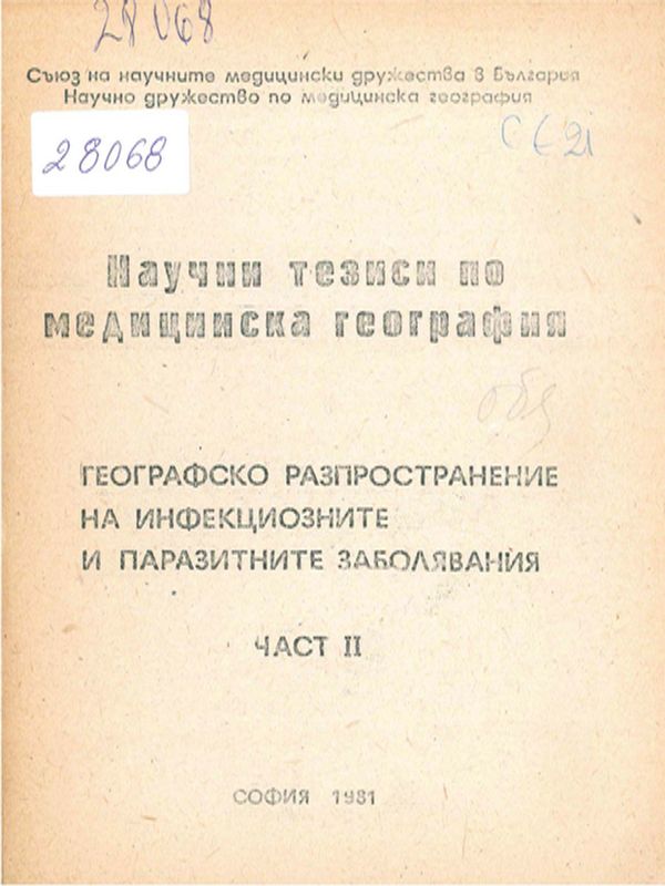 Научни тезиси по медицинска география
