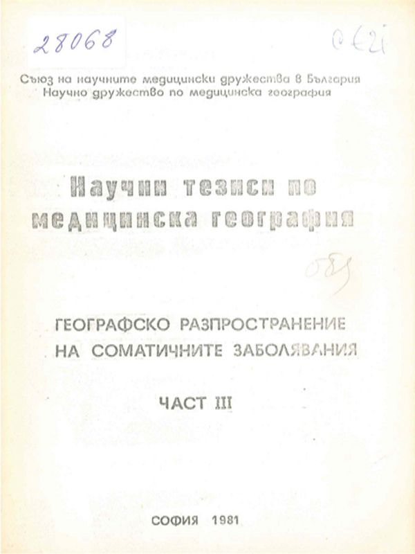 Научни тезиси по медицинска география