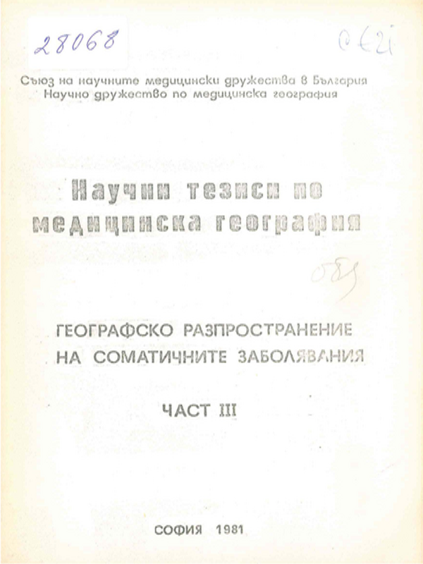 Научни тезиси по медицинска география