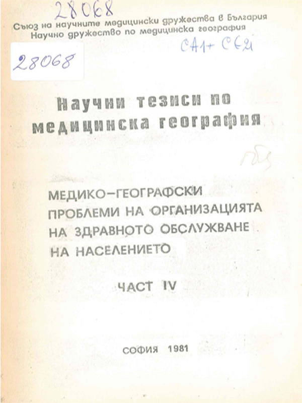 Научни тезиси по медицинска география