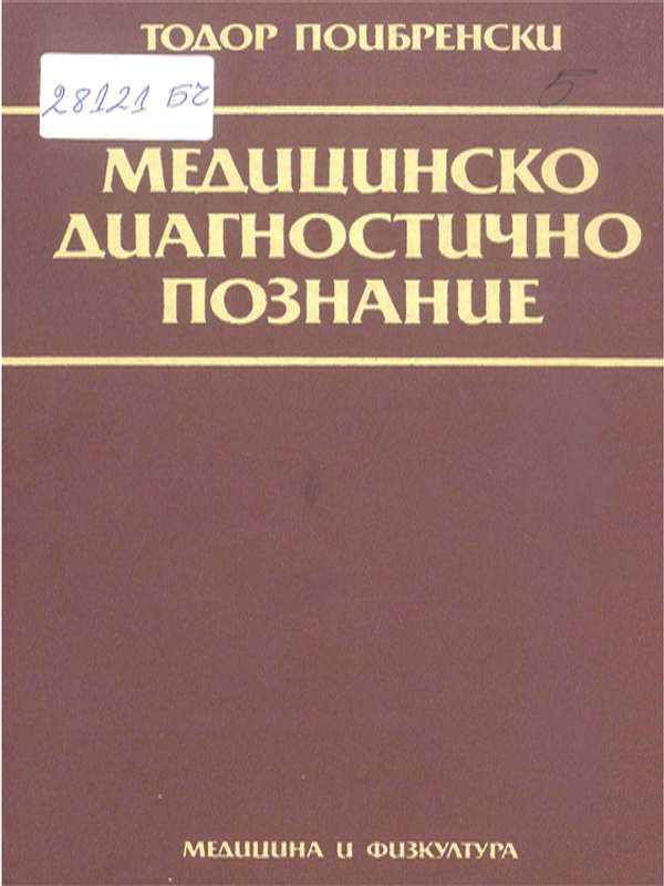 Медицинско диагностично познание