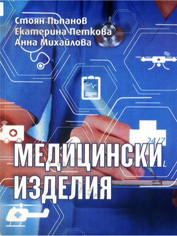 Медицински изделия