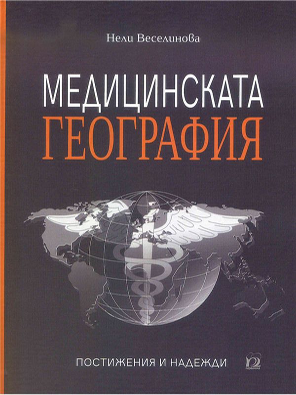 Медицинската география