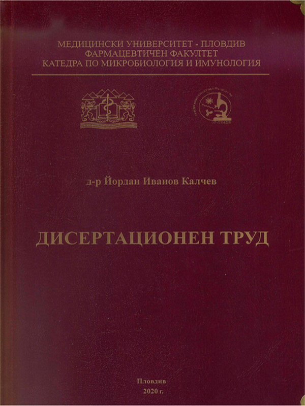 Микробиологични и имунологични подходи за бърза етиологична диагностика при остри инфекции на централната нервна система