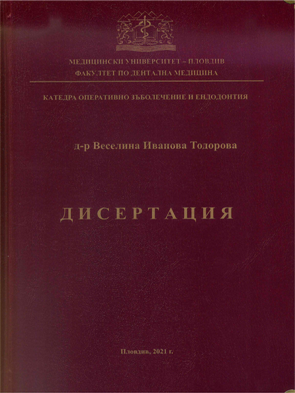 Възможности за ранна диагностика и неоперативно лечение на некавитиран апроксимален кариес (анкетни, лабораторни и клинични проучвания)