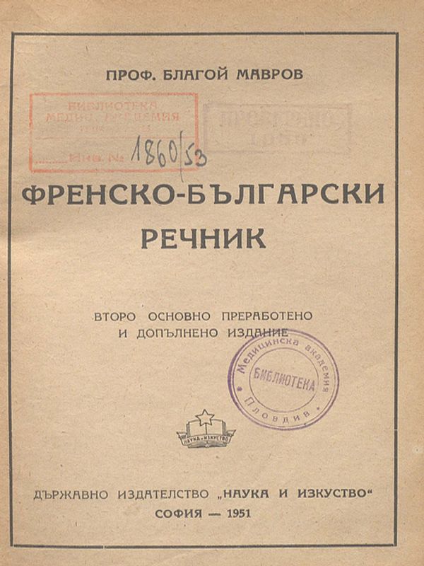 Френско-български речник