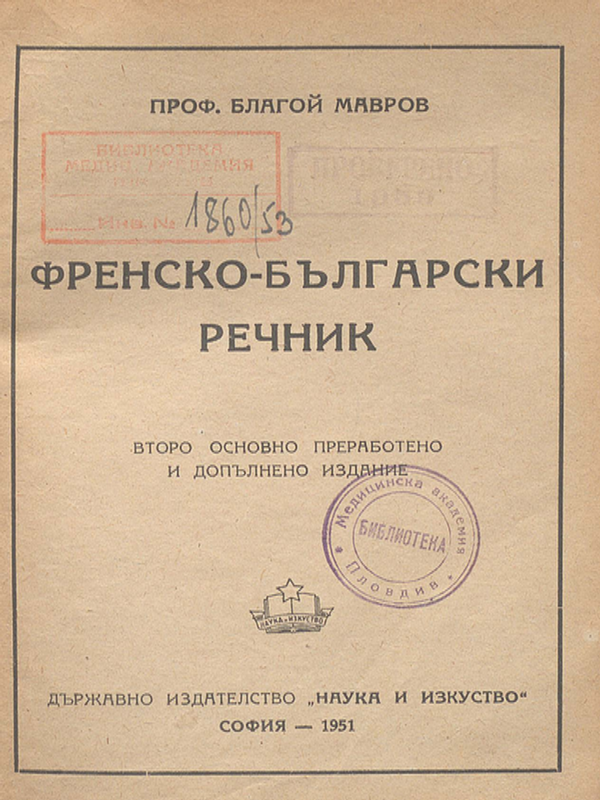 Френско-български речник