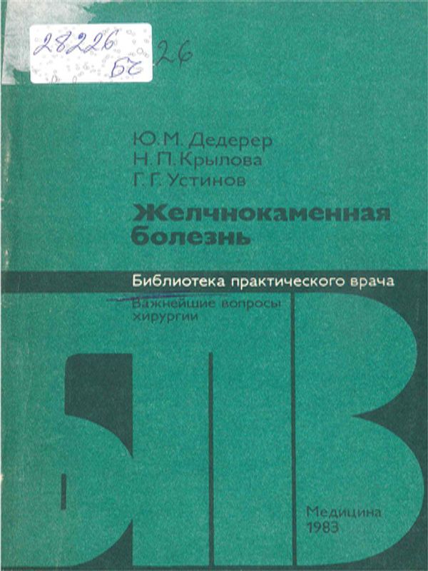 Желчнокаменная болезнь