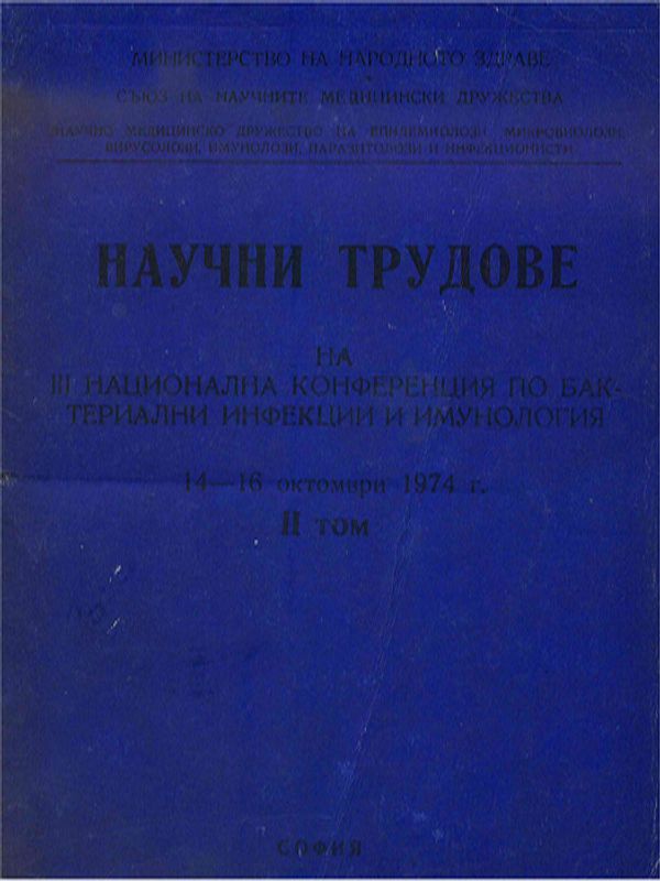 [Трета] III национална конференция по бактериални инфекции и имунология : Научни трудове, 14-16 октомври 1974 г.