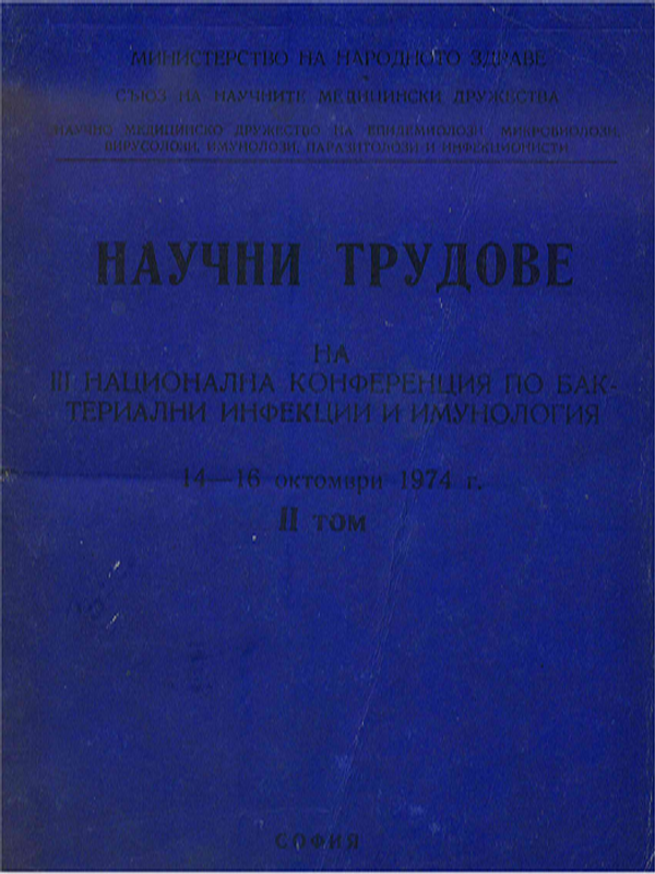 [Трета] III национална конференция по бактериални инфекции и имунология : Научни трудове, 14-16 октомври 1974 г.