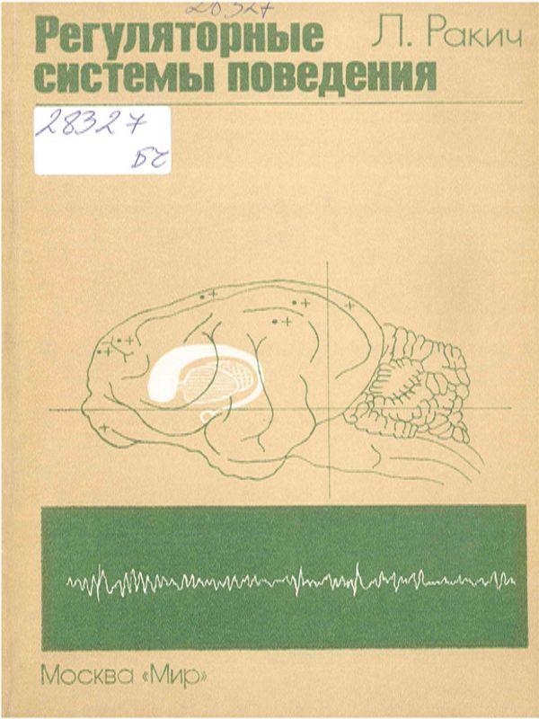 Регуляторные системы поведения
