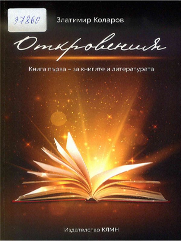 Откровения