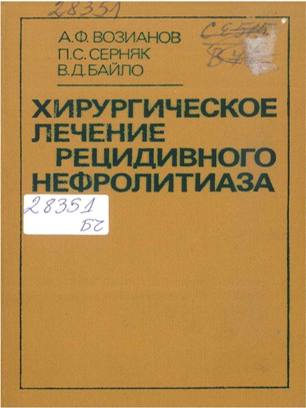 Хирургическое лечение рецидивного нефролитиаза