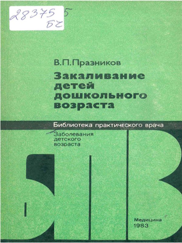 Закаливание детей дошкольного возраста