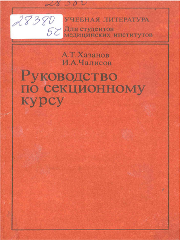 Руководство по секционному курсу