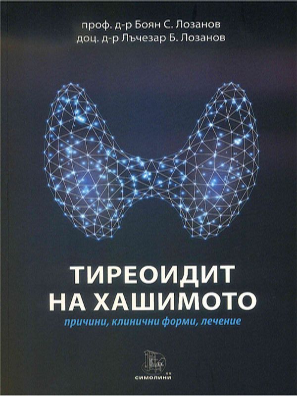 Тиреоидит на Хашимото