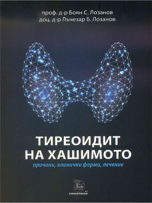 Тиреоидит на Хашимото