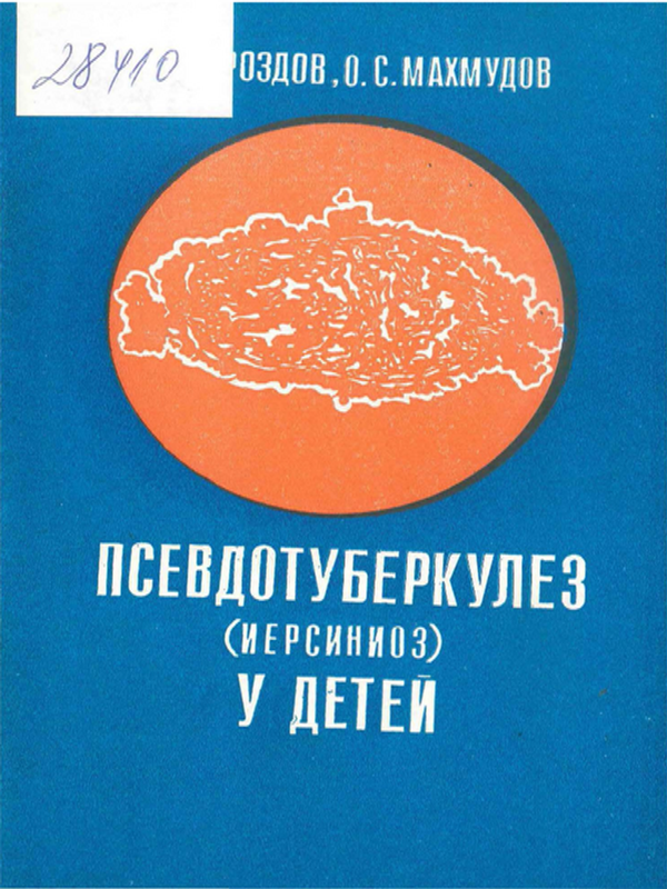 Псевдотуберкулез у детей