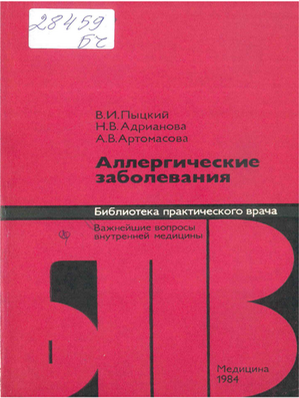 Аллергические заболевания