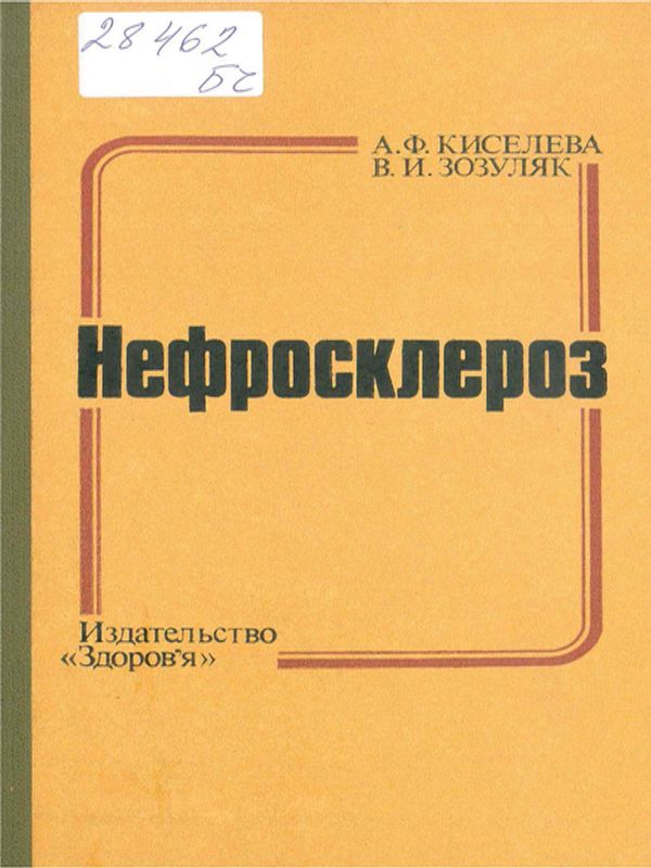 Нефросклероз