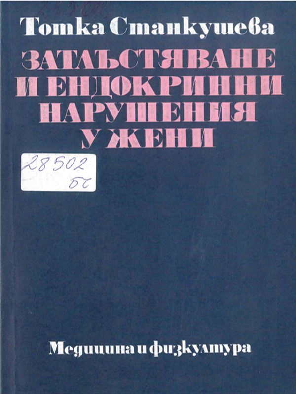 Затлъстяване и ендокринни нарушения у жени
