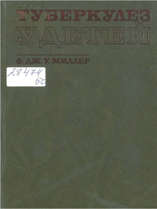 Туберкулез у детей