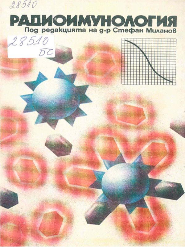 Радиоимунология