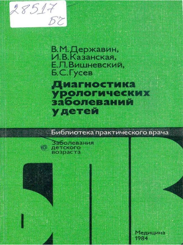 Диагностика урологических заболеваний у детей
