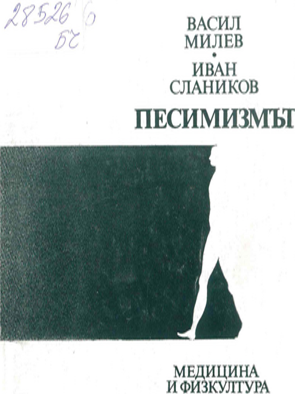 Песимизмът