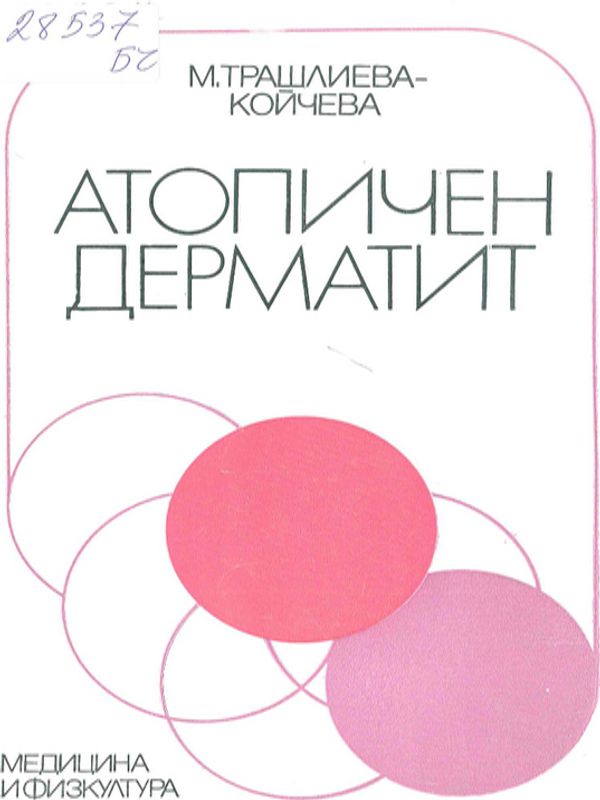 Атопичен дерматит