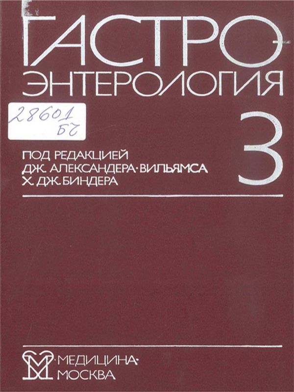 Гастроэнтерология