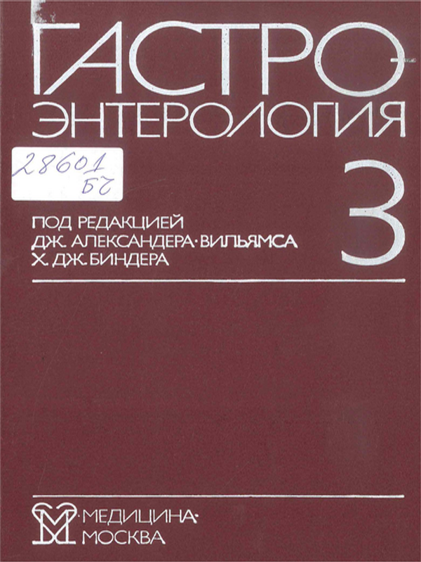 Гастроэнтерология