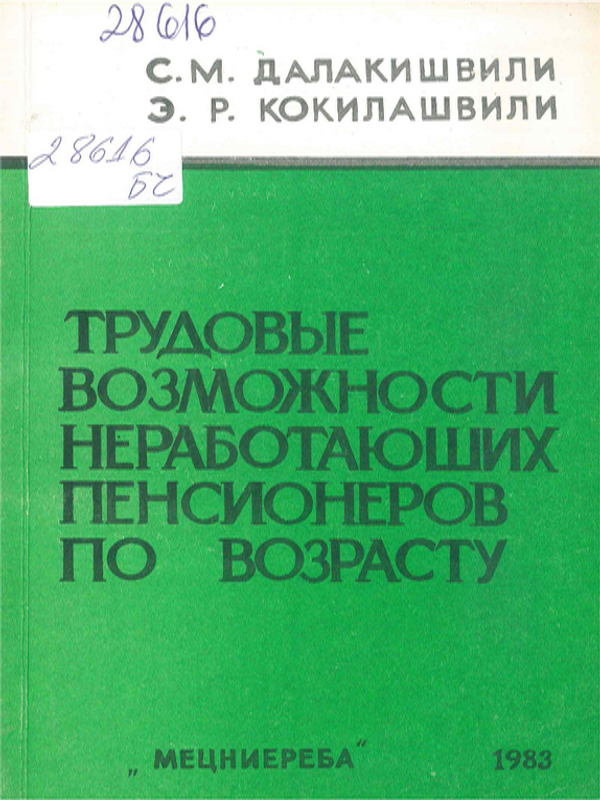 Трудовые возможности неработающих пенсионеров по возрасту