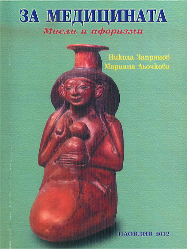 За медицината