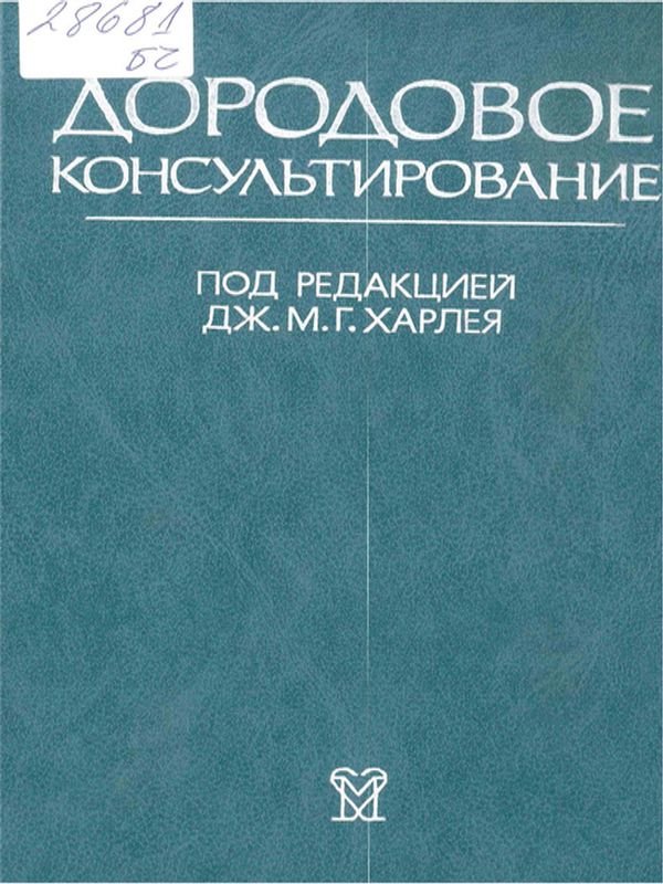 Дородовое консультирование