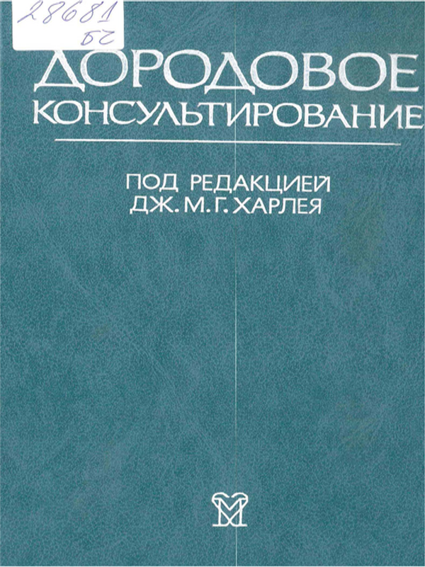 Дородовое консультирование