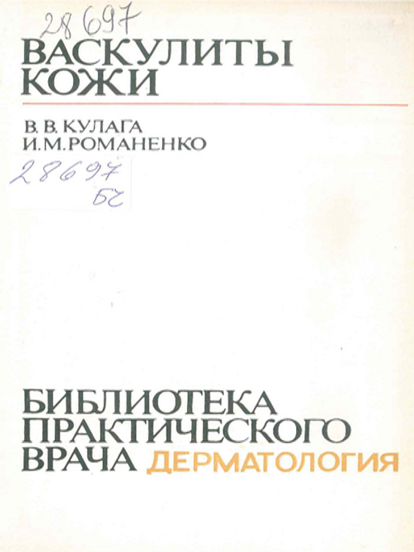 Васкулиты кожи