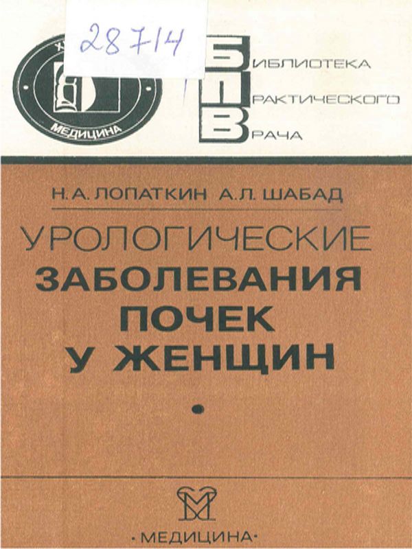 Урологические заболевания почек у женщин