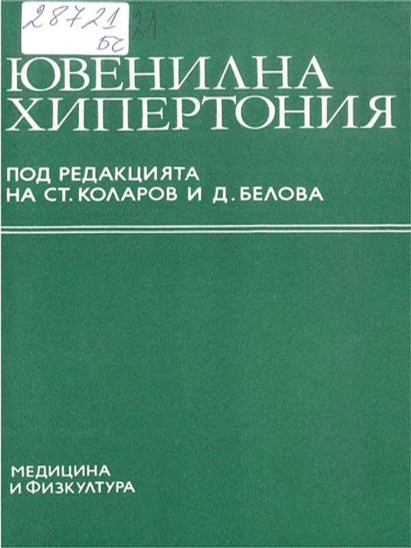 Ювенилна хипертония